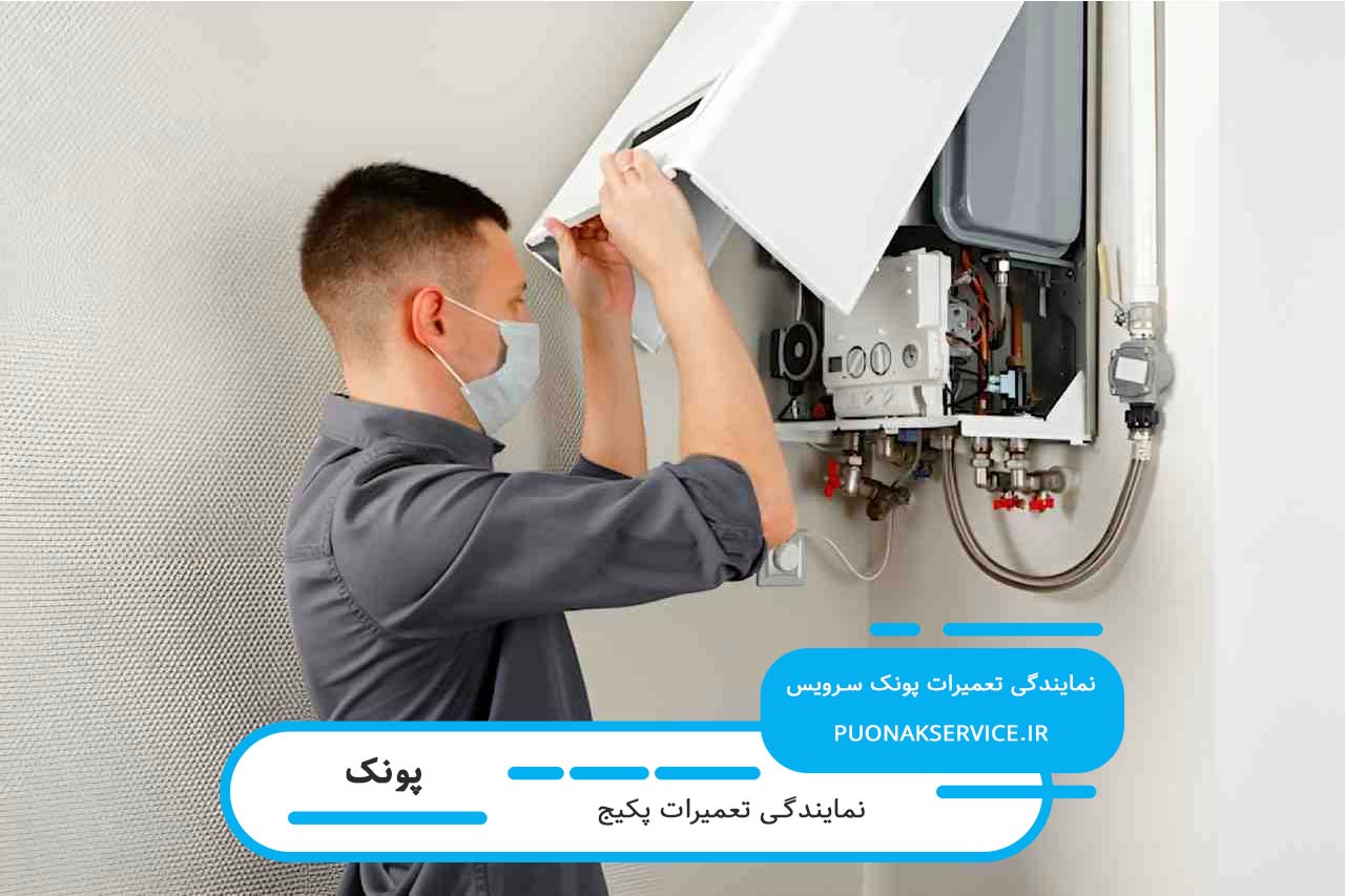 تعمیرات پکیج در پونک بدون تعطیلی، فعال در تمام نقاط