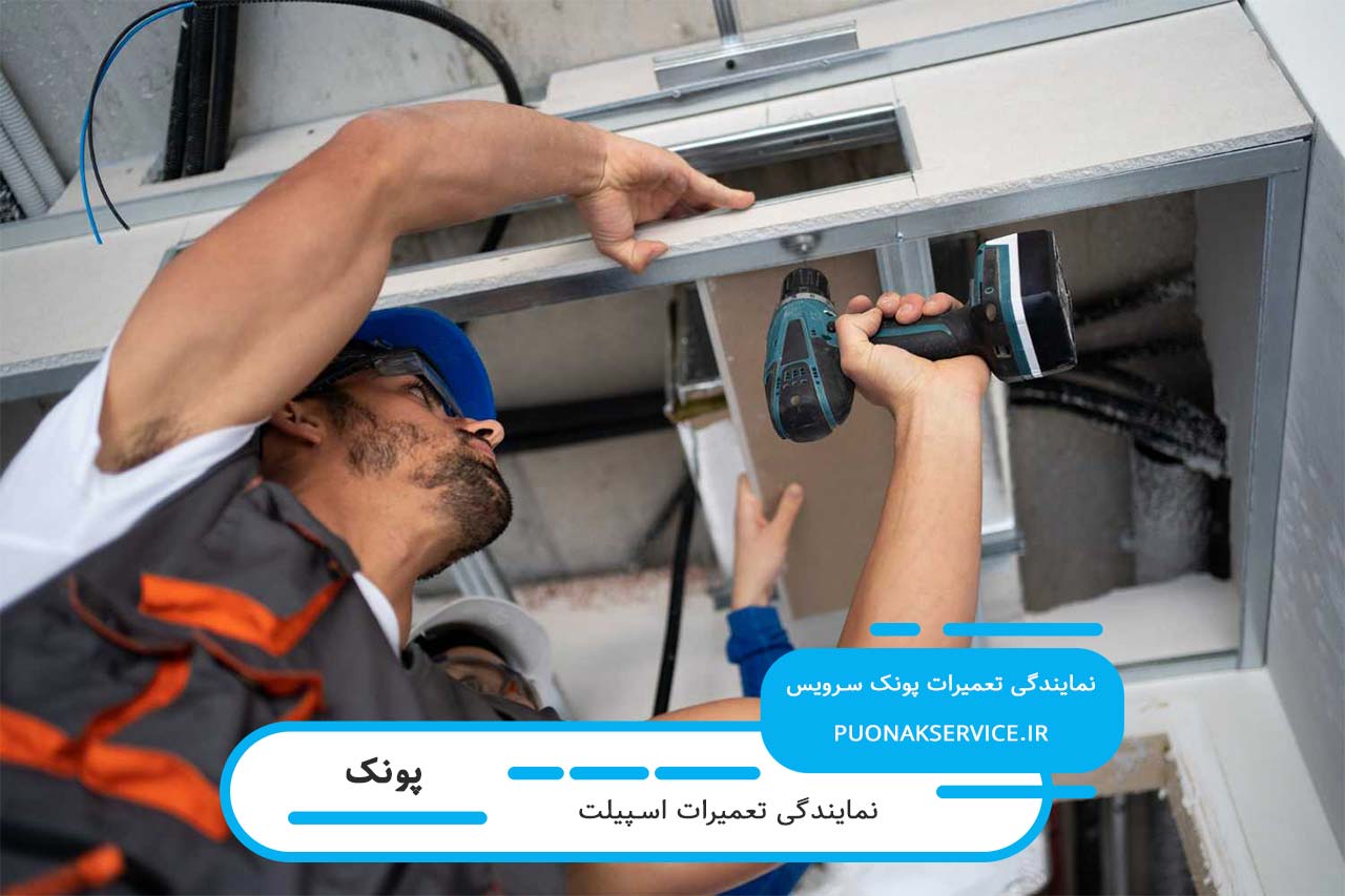 تخصص و تعهد تکنسین های مجرب مجموعه برای تعمیر اسپیلت در پونک