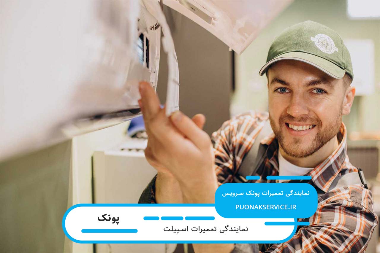 ضمانت نامه کتبی برای تمام تعمیرات انجام شده توسط پونک سرویس